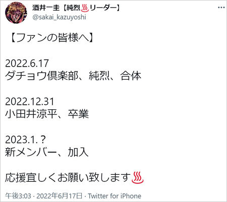 ダチョウ倶楽部の純烈加入、新メンバー加入時期スケジュール
