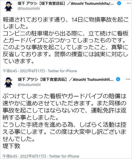 インパルス堤下敦が芸能活動自粛Twitterコメント画像