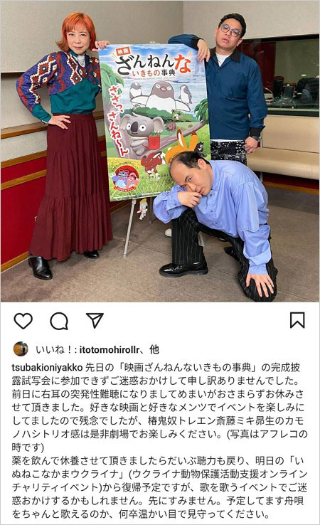 椿鬼奴が突発性難聴インスタグラム画像