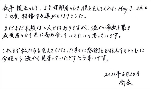 尚玄がMay J.結婚発表コメント
