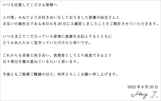 May J.＆尚玄の結婚コメント画像
