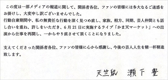 天竺鼠・瀬下豊の活動再開コメント画像
