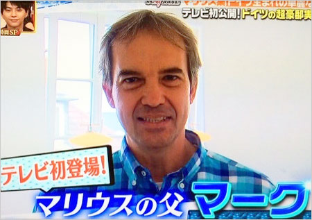 マリウス葉の父親マーク