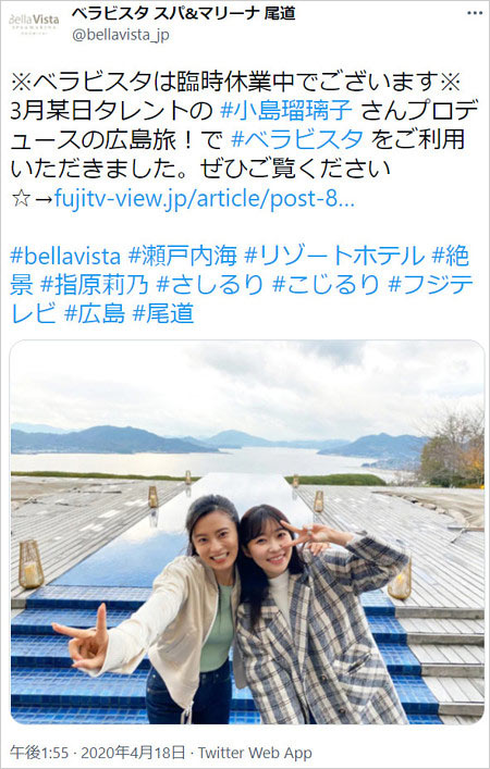 指原莉乃と小島瑠璃子がベラビスタ スパ＆マリーナ 尾道で【さしるり】撮影時の画像