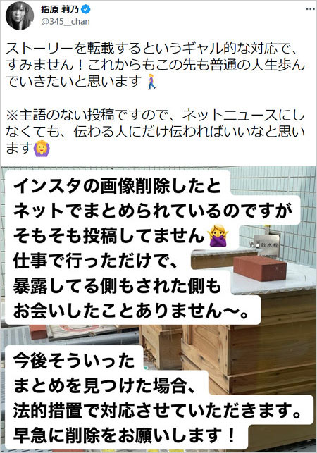 指原莉乃がベラビスタ投稿削除否定、法的措置宣言Twitter画像