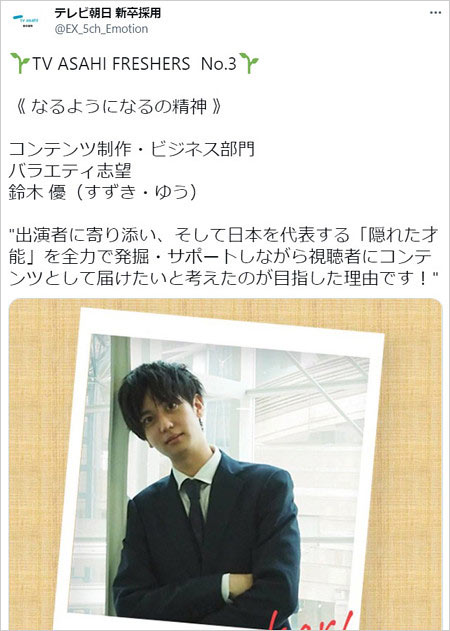 夢屋まさるがテレビ朝日入社