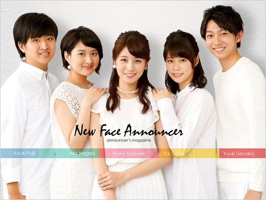 藤井弘輝・永尾亜子・堤礼実・鈴木唯・上中勇樹