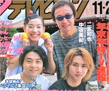 KinKi Kids・篠原ともえ・吉田拓郎『LOVE LOVE あいしてる』出演者