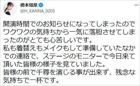 橋本環奈の謝罪ツイート