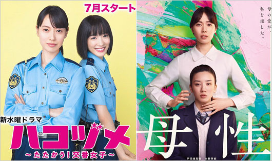 戸田恵梨香&永野芽郁『ハコヅメ』『母性』