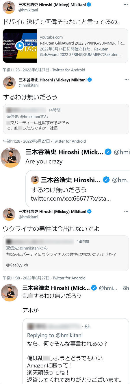 楽天会長・三木谷浩史がガーシーの暴露に激怒反論Twitter画像