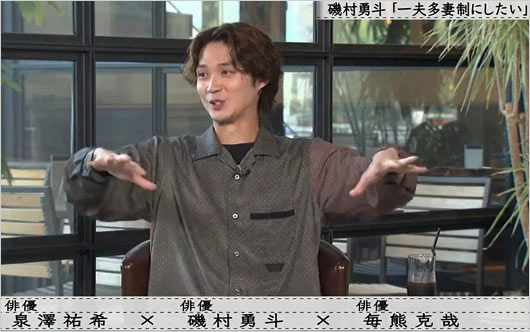 磯村勇斗『ボクらの時代』一夫多妻制願望告白シーン