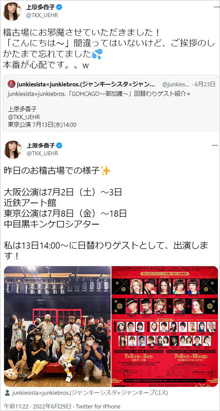 上原多香子ツイッター画像