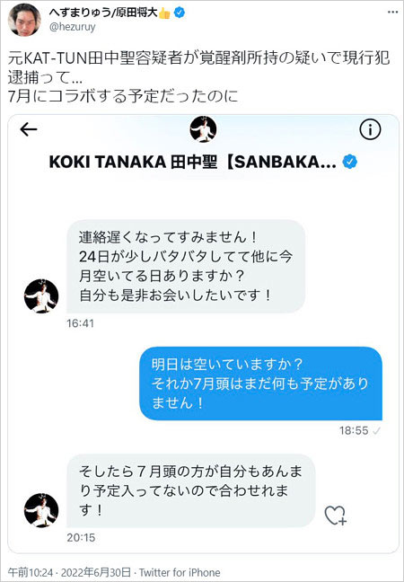 田中聖とへずまりゅうTwitter画像