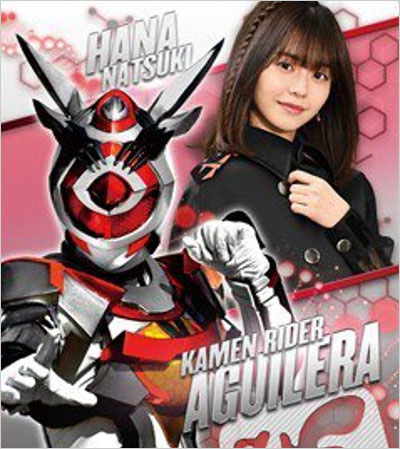 浅倉唯(仮面ライダーアギレラ・夏木花役)