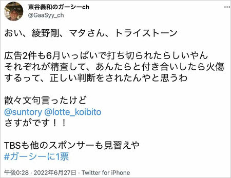 ガーシーTwitterで綾野剛がサントリー&ロッテからCM契約解除暴露ツイート