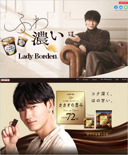綾野剛がCM出演のロッテ・カカオの恵み&レディーボーデン公式サイト画像