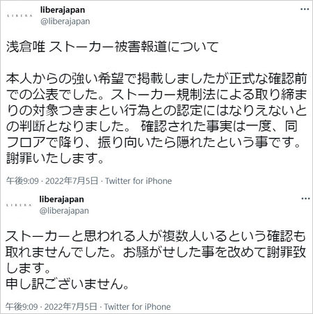 浅倉唯のストーカー被害、LIBERAツイッター画像