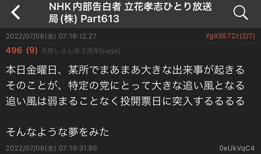 安倍晋三元首相を銃撃事件・容疑者の犯行予告?5ちゃんねるへの書き込み画像