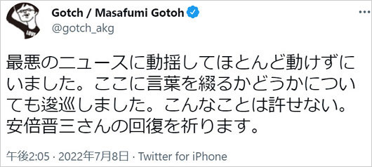 アジカン後藤正文が安倍晋三元首相の銃撃事件Twitterで言及画像