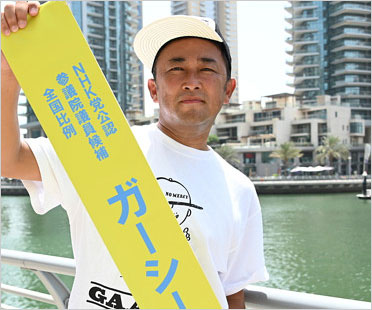 NHK党から立候補の東谷義和