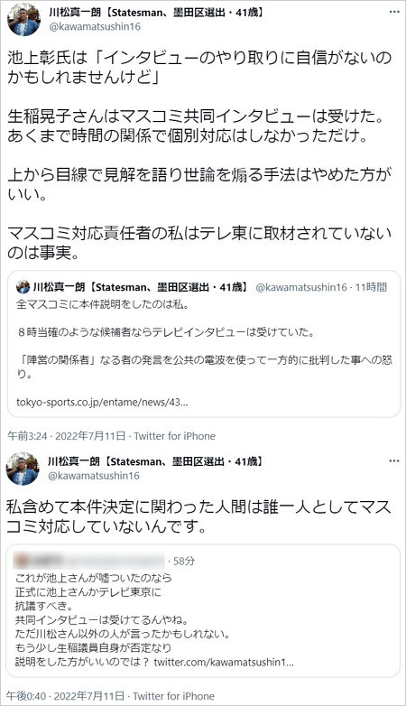 生稲晃子のテレビインタビュー取材拒否の真相、選対委員会の反論Twitter画像