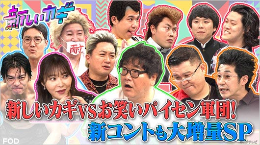 新しいカギの出演者