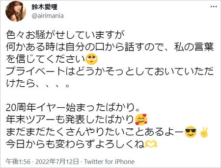 鈴木愛理が田中碧と結婚報道に言及Twitter画像