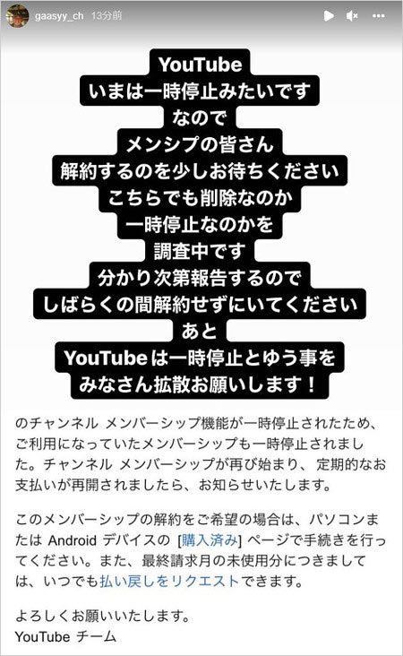 ガーシーYouTubeチャンネル垢バン報告インスタストーリー画像
