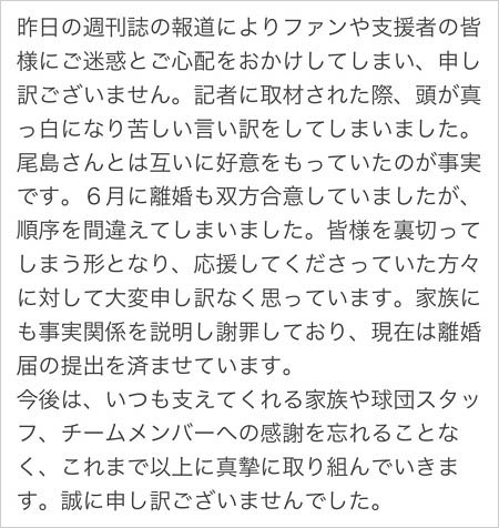 岡田侑大が尾島早都樹アナと不倫交際謝罪コメント画像