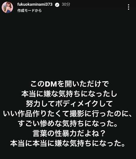 福岡みなみインスタストーリーで浅野雄也選手のセクハラDMに激怒画像