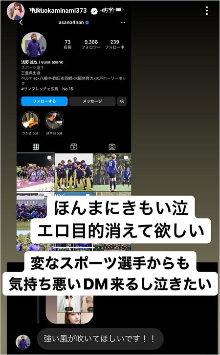 浅野雄也選手が福岡みなみにセクハラdmで物議 インスタグラムで暴露に賛否両論 サンフレッチェ広島は厳重注意明かす 今日の最新芸能ゴシップニュースサイト 芸トピ