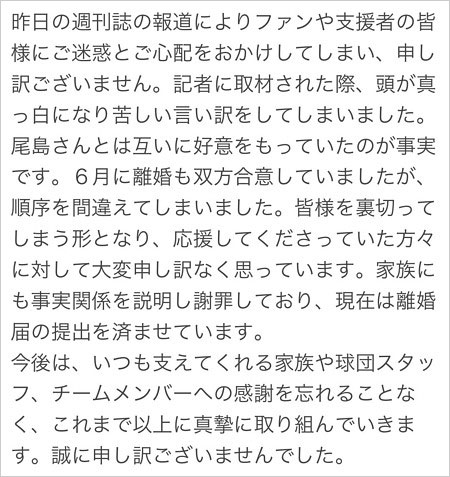 岡田侑大選手が不倫スキャンダル謝罪コメント画像