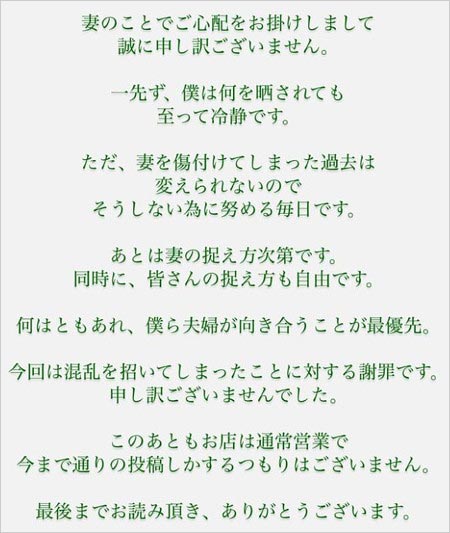 坂口杏里の旦那・進一の謝罪文画像