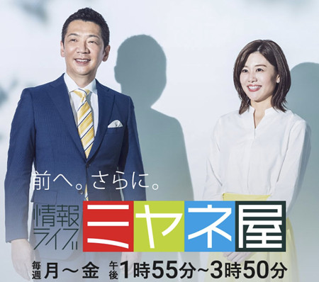 ミヤネ屋出演の宮根誠司&澤口実歩アナウンサー