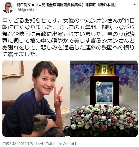 中丸シオンの訃報Twitter画像