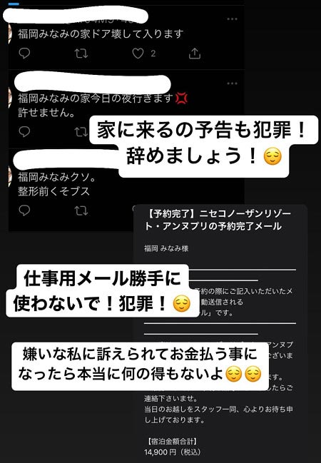 福岡みなみが誹謗中傷被害インスタストーリー画像