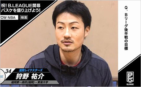 狩野祐介選手(滋賀レイクスターズ)