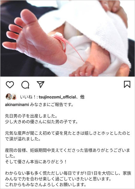 南明奈の第1子出産発表
