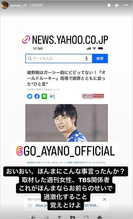 東谷義和が綾野剛に激怒のインスタストーリー画像