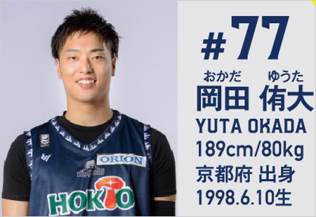 信州ブレイブウォリアーズ岡田侑大選手プロフィール画像