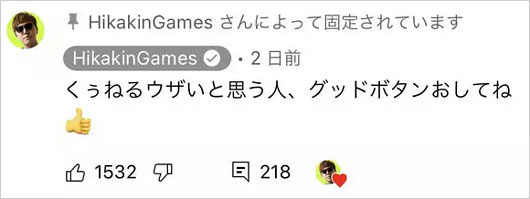 ヒカキン炎上動画コメント