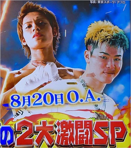 上田竜也対那須川天心選手の画像『炎の体育会TV』