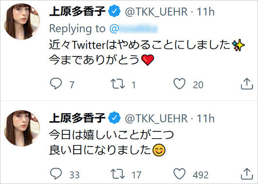 上原多香子Twitter削除