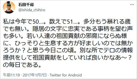 陰陽師・石田千尋の年齢画像