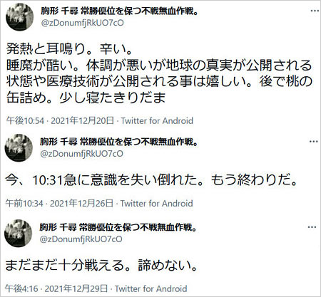 陰陽師・石田千尋Twitter画像