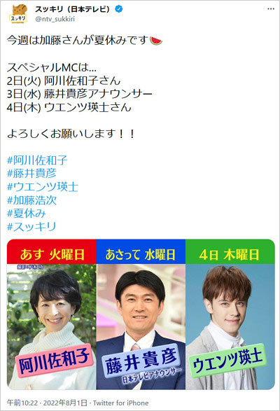 スッキリのスペシャルMC(阿川佐和子・藤井貴彦アナ・ウエンツ瑛士)