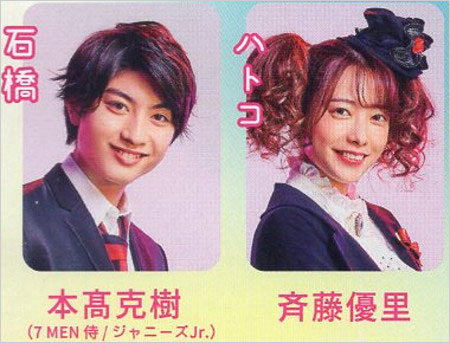 本髙克樹＆斉藤優里が舞台・脳内ポイズンベリー共演時の画像