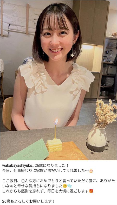 若林有子インスタグラム誕生日投稿写真
