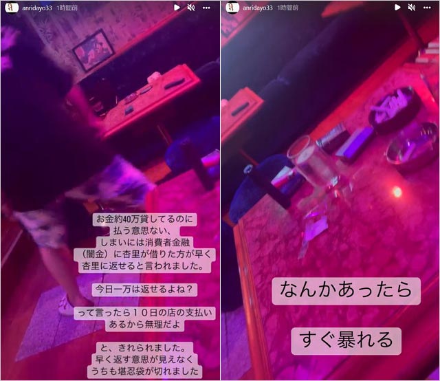 坂口杏里がインスタストーリーで夫・進一の借金・モラハラ暴露投稿画像